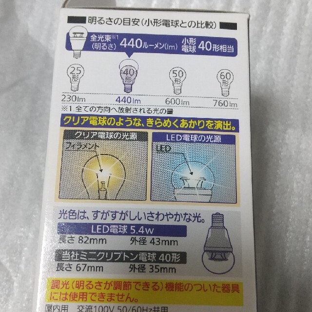 Panasonic(パナソニック)のパナソニック　LED電球　40形 インテリア/住まい/日用品のライト/照明/LED(蛍光灯/電球)の商品写真