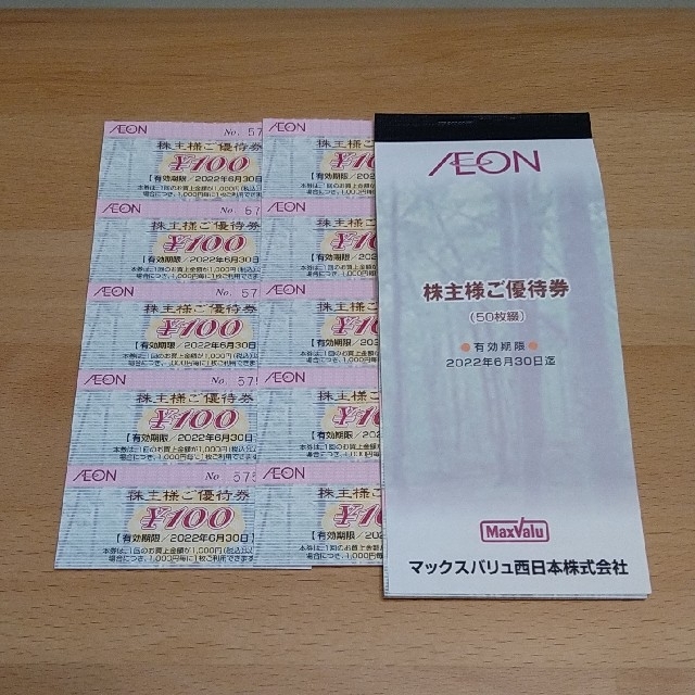 AEON(イオン)のマックスバリュ　イオン株主優待券2000円分 チケットの優待券/割引券(ショッピング)の商品写真