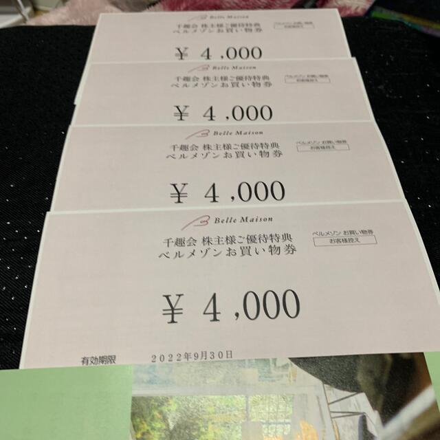 千趣会 株主優待券 16000円分 ベルメゾン | munchercruncher.com