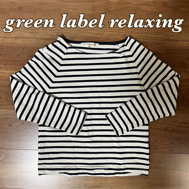 UNITED ARROWS green label relaxing(ユナイテッドアローズグリーンレーベルリラクシング)のGREEN LABEL RELAXING ボーダーカットソー Mサイズ レディースのトップス(カットソー(長袖/七分))の商品写真