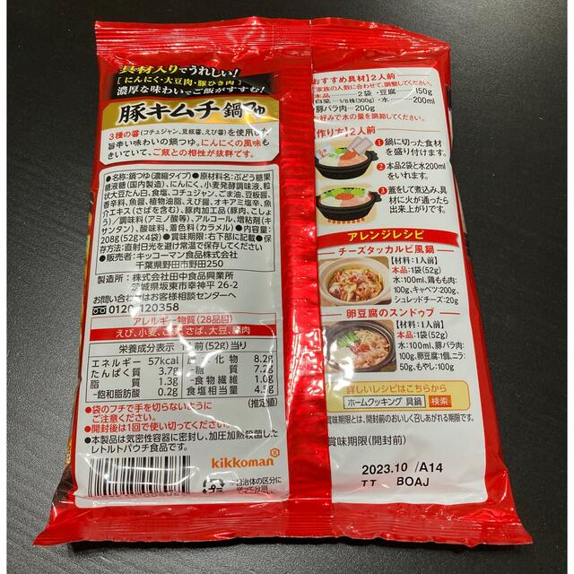 キッコーマン(キッコーマン)のお試しセット　キッコーマン  具鍋  豚ねぎ塩  豚キムチ　豚すき　鍋つゆ　 食品/飲料/酒の食品(調味料)の商品写真