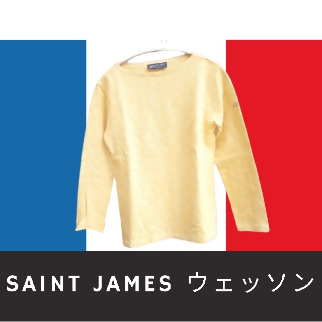 SAINT JAMES(セントジェームス)のSAINT JAMES ウェッソン　イエローカットソー【お子様にも】 レディースのトップス(カットソー(長袖/七分))の商品写真