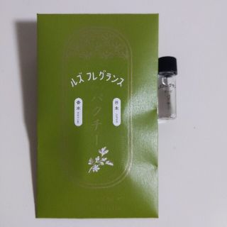 オードトワレ　オードパクチー1ml(ユニセックス)