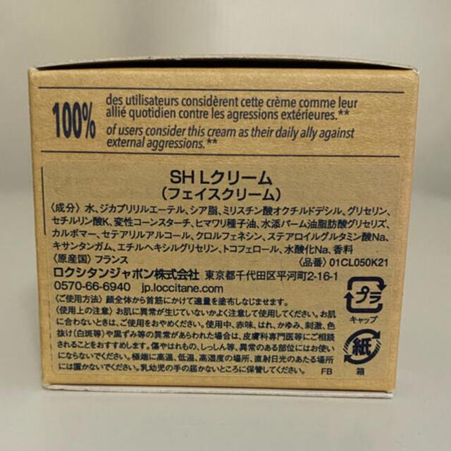 L'OCCITANE(ロクシタン)の新品 ロクシタン フェイスクリーム  定価4290円 コスメ/美容のスキンケア/基礎化粧品(フェイスクリーム)の商品写真