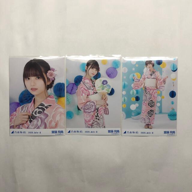 乃木坂46 齋藤飛鳥　生写真　浴衣2020