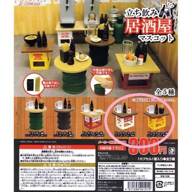 立ち飲み居酒屋マスコット　ビールケース白＆黄セット エンタメ/ホビーのフィギュア(その他)の商品写真