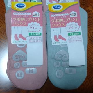 ドクターショール(Dr.scholl)の新品  Dr.scholl  ツボ押しプリントソックス  2足組 23～25cm(ソックス)