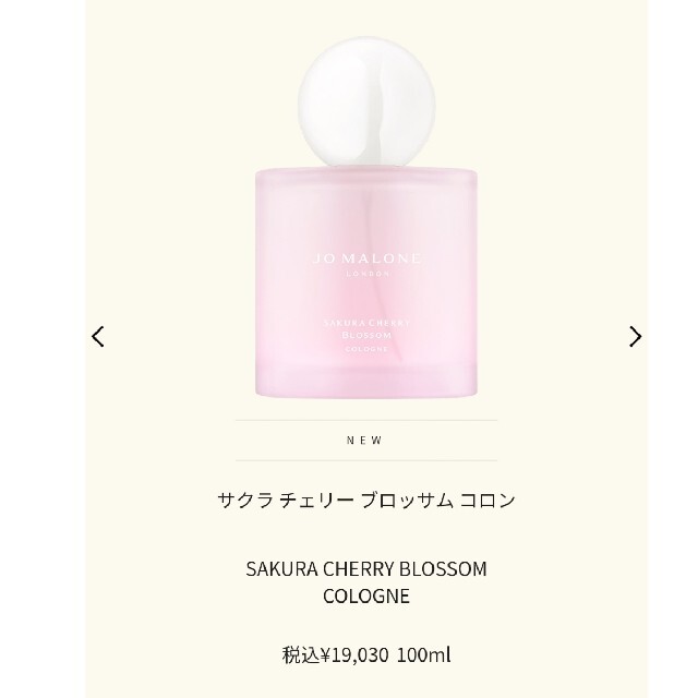 Jo Malone(ジョーマローン)の（新品） ジョーマローン サクラ チェリーブロッサム 100ml コスメ/美容のコスメ/美容 その他(その他)の商品写真