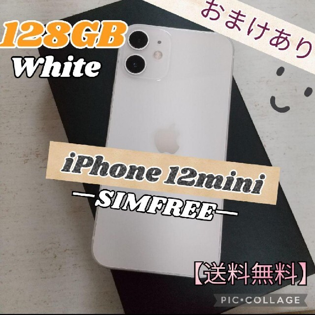 iPhone 12 mini ホワイト 128 GB SIMフリー - スマートフォン本体