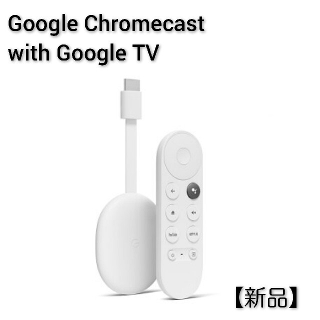 Google Chromecast with Google TV【新品】