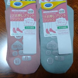 ドクターショール(Dr.scholl)の新品  Dr.scholl  ツボ押しプリントソックス  2足組 23～25cm(ソックス)