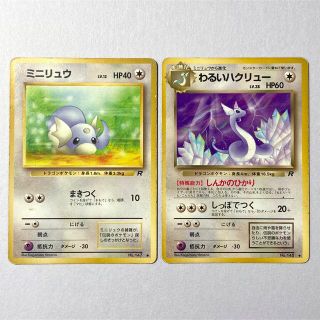 ポケモン - わるいハクリュー ミニリュウ ポケモンカード ポケカ 旧裏