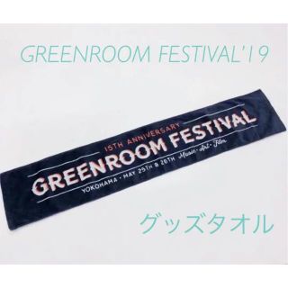 美品【グリーンルーム　フェスティバル2019】マフラータオル(音楽フェス)