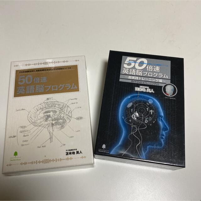 苫米地英人「50倍速英語脳プログラム〜超実践トレーニング編〜」英語学習CD