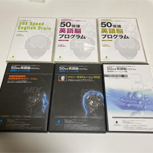 4/4まで値下げ! 苫米地英人　50倍速英語脳プログラム&超実践トレーニング編 エンタメ/ホビーのDVD/ブルーレイ(趣味/実用)の商品写真