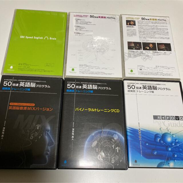 4/4まで値下げ! 苫米地英人　50倍速英語脳プログラム&超実践トレーニング編 エンタメ/ホビーのDVD/ブルーレイ(趣味/実用)の商品写真