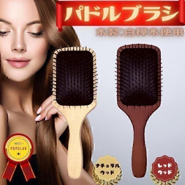 パドルブラシ ヘアブラシ ヘアケア 頭皮ケア 頭皮ブラシ 髪くし 櫛