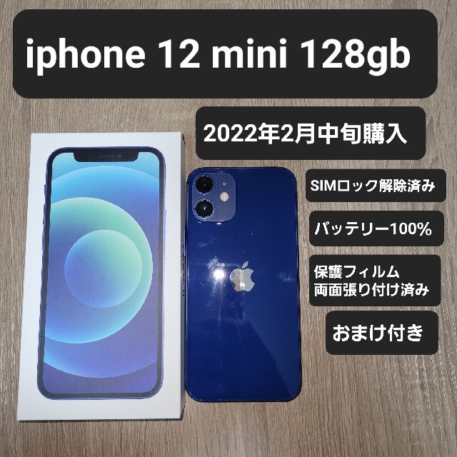 見事な創造力 iPhone - iPhone12mini128GBブルー SIMロック解除済み ...