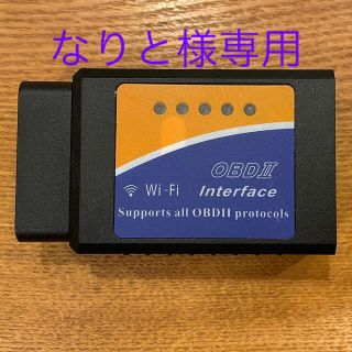 Wi-fi obd2スキャンツール (メンテナンス用品)