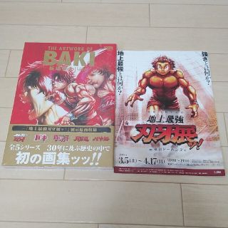 アキタショテン(秋田書店)の刃牙展イラスト集THE ARTWORK OF BAKI　画集　バキ(イラスト集/原画集)