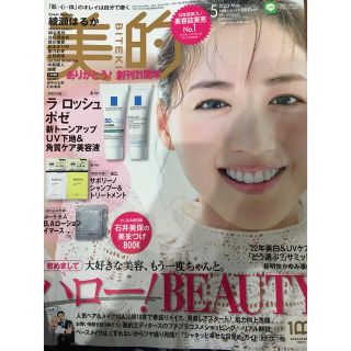 美的5月号　雑誌のみ(ファッション)