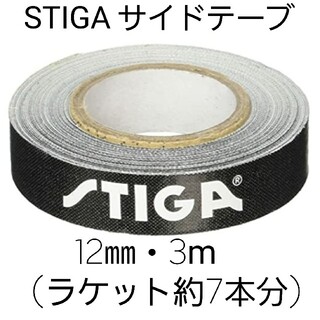 ★新品★　STIGAサイドテープ12mm・3m(ラケット約7本分)(卓球)