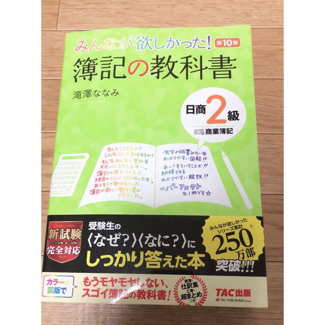 TAC出版(タックシュッパン)の商業簿記2級テキスト エンタメ/ホビーの本(資格/検定)の商品写真