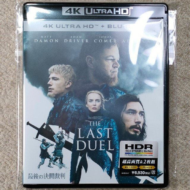 最後の決闘裁判　4K　UHD Blu-ray