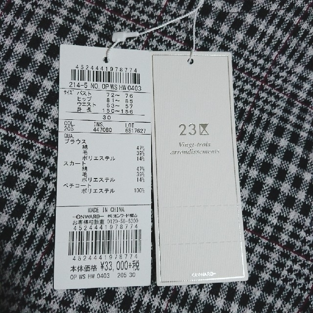 23区 - 【新品】23区 セットアップ ワンピース S 大きめの通販 by mi's