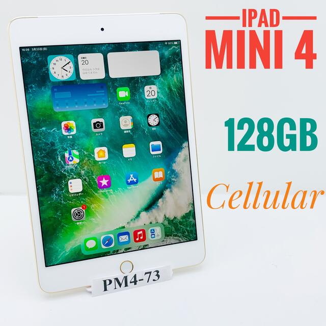 iPad Mini 4 WiFi Cellular 128GB (PM4-73) タブレット