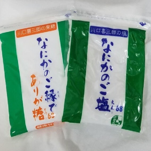 川口喜三郎さんのなにかのご塩・ありが糖 セット販売　国内最安　送料税込4200円