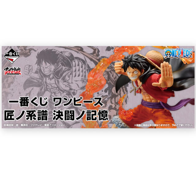 ハンドメイド一番くじ ワンピース 匠ノ系譜 決闘ノ記憶1ロット