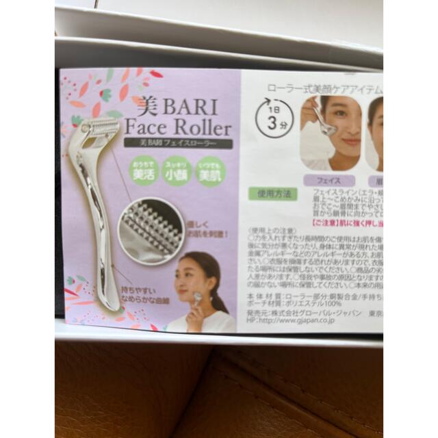 美顔フェイスローラー　新品　美BARI 美顔ローラー コスメ/美容のスキンケア/基礎化粧品(フェイスローラー/小物)の商品写真