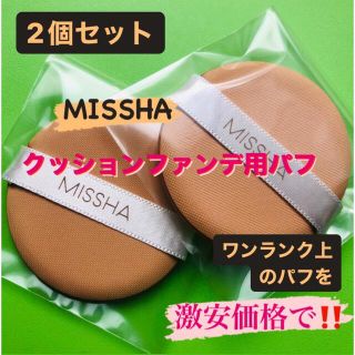 ミシャ(MISSHA)の2個セット‼️ MISSHA ミシャ　パフ　ファンデーション　クッションファンデ(パフ・スポンジ)