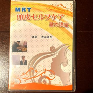 あい様専用　　さとう式　頭皮セルフケア基本講座ＤＶＤ(その他)