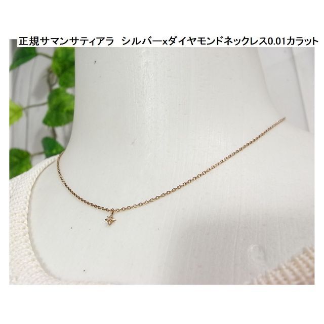 Samantha Tiara(サマンサティアラ)の★正規サマンサティアラ　シルバーｘダイヤモンドネックレス0.01カラット　 レディースのアクセサリー(ネックレス)の商品写真