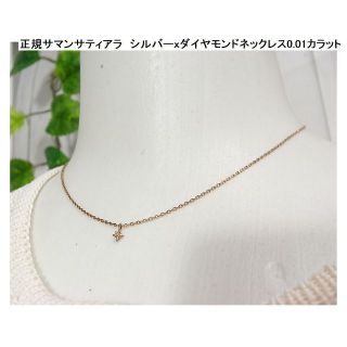 サマンサティアラ(Samantha Tiara)の★正規サマンサティアラ　シルバーｘダイヤモンドネックレス0.01カラット　(ネックレス)