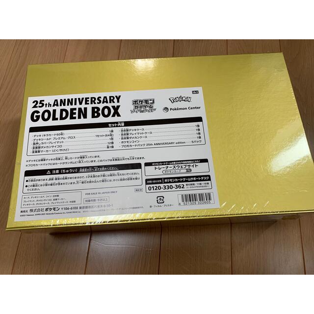 ポケモン(ポケモン)のポケモン 25th Anniversary GOLDEN BOX エンタメ/ホビーのアニメグッズ(カード)の商品写真