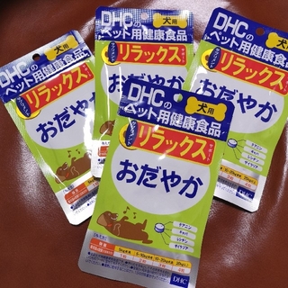 ディーエイチシー(DHC)のDHC ペット用健康食品 サプリメントおだやか  4個セット（60粒×4袋）(犬)