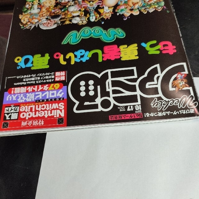 【新品】週刊ファミ通　2019年10月17日号 moon特集 エンタメ/ホビーの雑誌(ゲーム)の商品写真