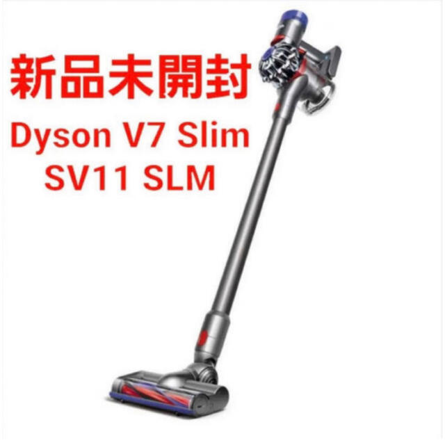 [新品・未開封]  Dyson V7 Slim   SV11SLM 送料込み スマホ/家電/カメラの生活家電(掃除機)の商品写真