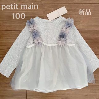 プティマイン(petit main)のプティマイン シフォン 花 長袖 チュニック 100 新品(その他)