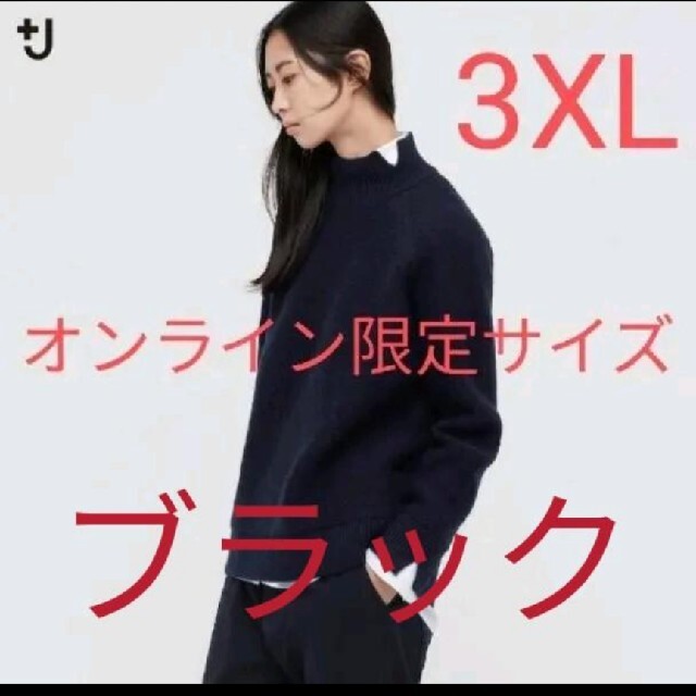 UNIQLO(ユニクロ)のUNIQLO +J プレミアムラムケーブルハイネックセーター 3XL メンズ メンズのトップス(ニット/セーター)の商品写真