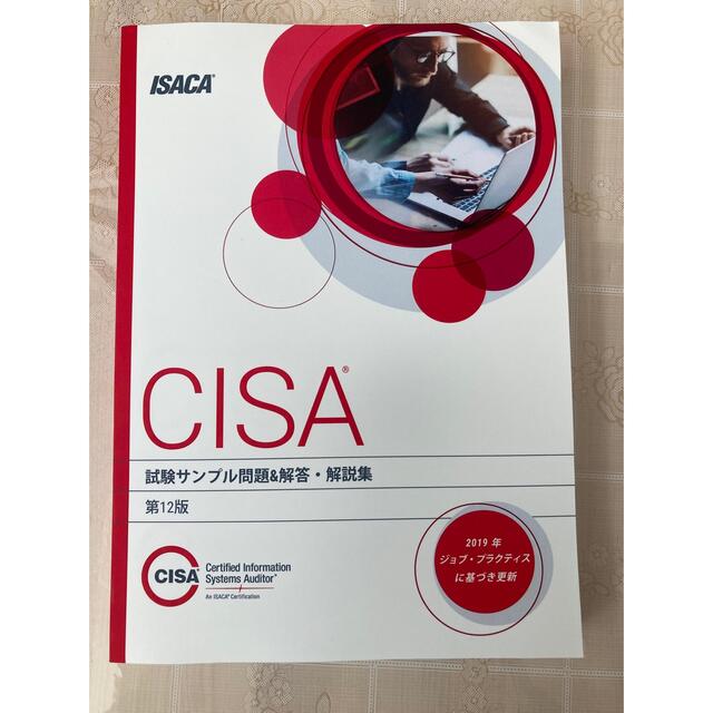 ISACA CISA レビューマニュアル、サンプル問題\u0026解答・解説集セット