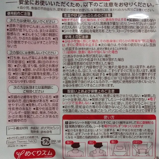 花王(カオウ)の☆１５枚☆　蒸気の温熱シート　肌に直接貼るタイプ　めぐりズム　♡♡ コスメ/美容のボディケア(その他)の商品写真