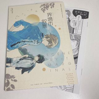 同人誌　ワールドトリガー　ワートリ　迅悠一　×　三輪秀次　未来設定(一般)