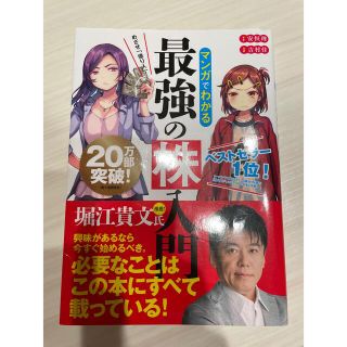 書籍　最強の株入門(ビジネス/経済/投資)