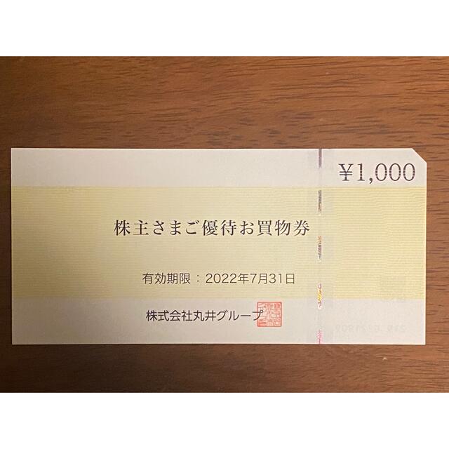 マルイ(マルイ)のマルイ　株主優待券　1,000円分 チケットの優待券/割引券(ショッピング)の商品写真