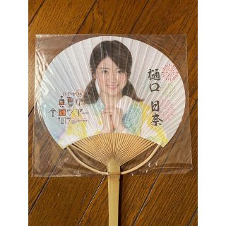 ノギザカフォーティーシックス(乃木坂46)の樋口日奈 うちわ(アイドルグッズ)