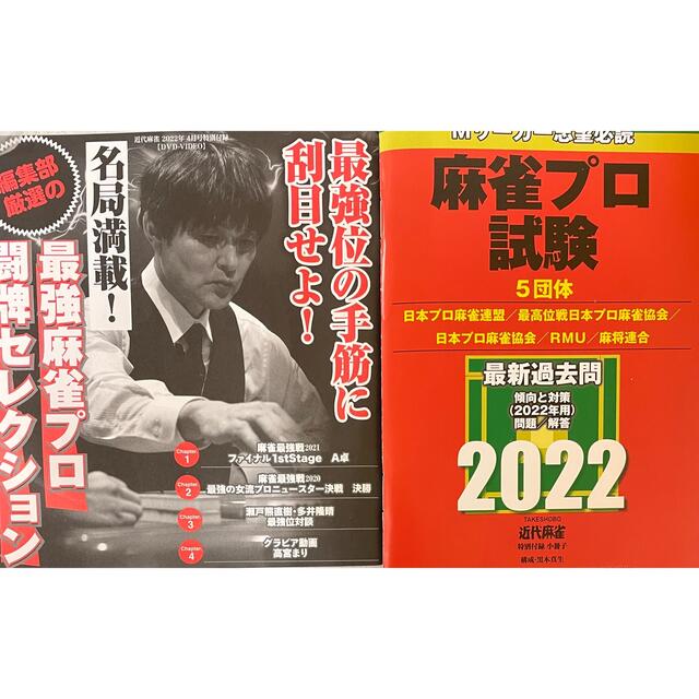 近代麻雀 付録DVD4枚 小冊子4部 - その他 近代麻雀 付録DVD4枚 小冊子4部 - その他